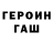 Героин VHQ Emmanuel Hakobov